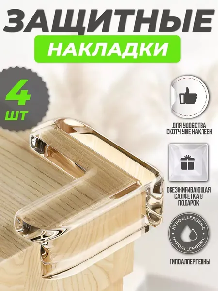 Силиконовые уголки на мебель защитные