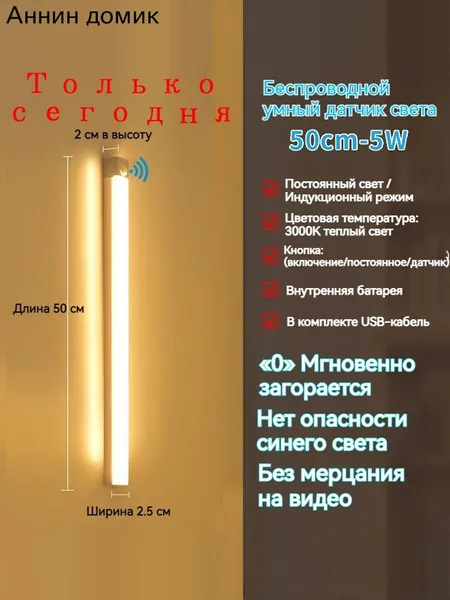 ночник детский,Напольные настольные трековые Споты светильники Настенные ,Светодиодные Ночник с датчиком движения,Рабочее освещение,прожектор,светильник на батарейках,usb,лампочка,аккумуляторный,50cm
