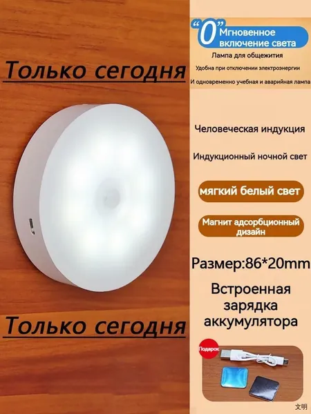 ночник детский,Напольные настольные трековые Споты светильники Настенные ,Светодиодные Ночник с датчиком движения,Рабочее освещение,прожектор,светильник на батарейках,usb,лампочка,аккумуляторный,86mm