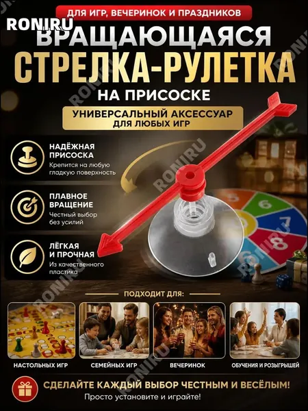 Премиальный универсальный аксессуар из красного пластика, игровая рулеткастрелка на присоске применяется для настольных развлечений, вечеринок и домашних торжеств. JC-12Golden Rose