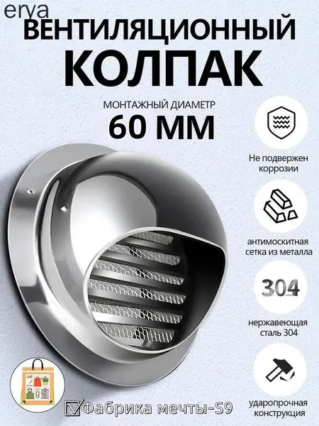 Выход стенной металлический с решеткой и сеткой, 304 нержавеющей стали,D60mm