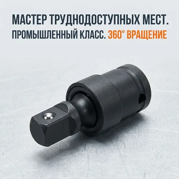 Ударный карданный переходник 1/2 шарнирный адаптер для гайковерта 360 профессиональный соединитель для пневмо и электроинструмента в труднодоступных местах 64x12.4мм промышленная сталь