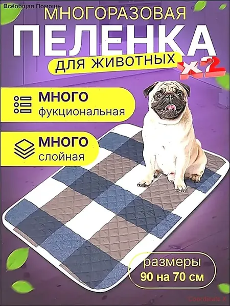 Пеленка многоразовая для собак 90*70 см,Можно стирать в машине,Экологически чистый хлопок не раздражает домашних животных,Потолок для подгузников для домашних животных находится здесь