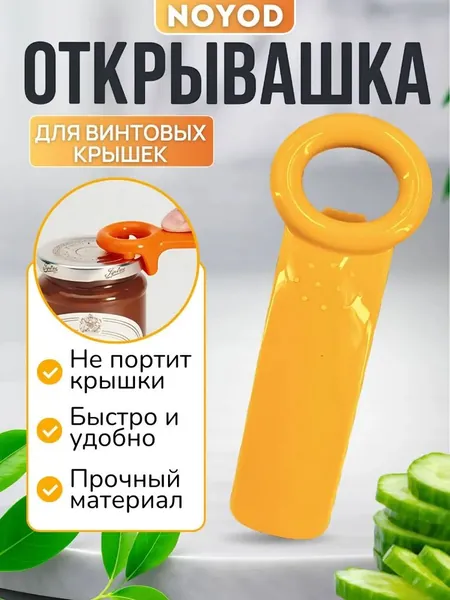 Открывалка, 13.7 см, 1 шт
