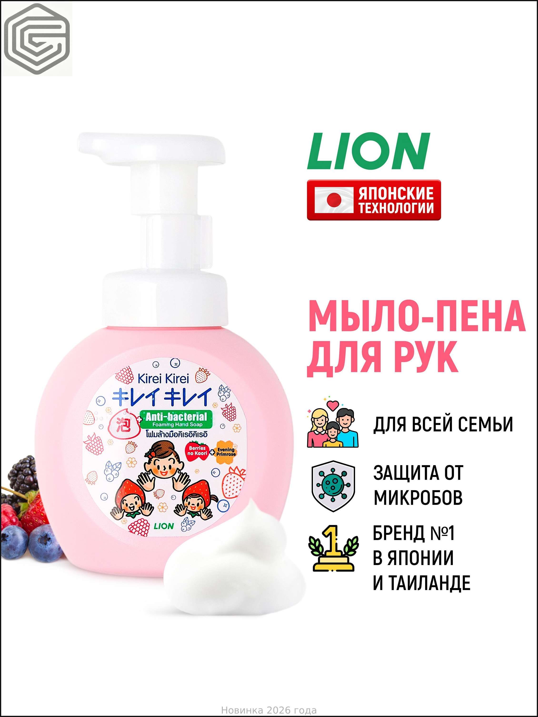 LION Мыло-пена для рук Kirei Kirei "Ягодный микс" антибактериальное / Жидкое пенное мыло с дозатором / Японские технологии - 250 мл