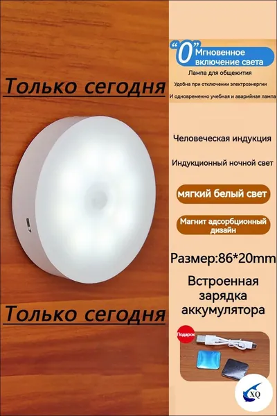 ночник детский,Напольные настольные трековые Споты светильники Настенные ,Светодиодные Ночник с датчиком движения,Рабочее освещение,прожектор,светильник на батарейках,usb,лампочка,аккумуляторный,86mm