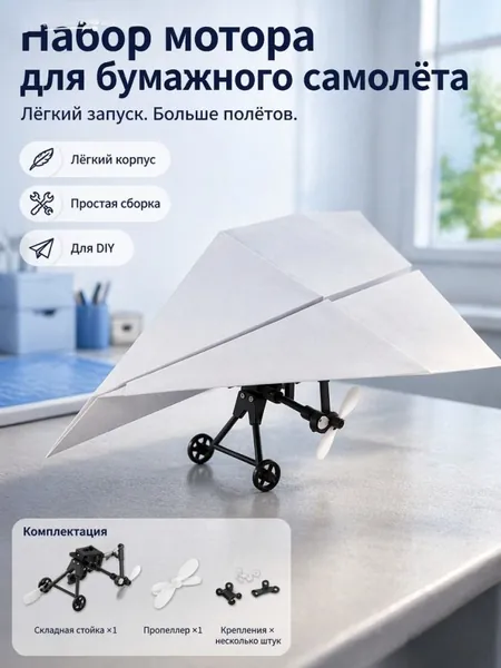 Набор для сборки радиоуправляемого бумажного самолёта, DIY, семейная уличная игрушка, подарок мальчику на день рождения, вариант с радиоуправляемым силовым модулем и тремя аккумуляторами