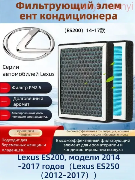 Фильтр салонный арт. Ароматизированный салонный фильтр для Lexus ES200 2014-2017(ES200 (2.0L) 2015–2017,ES250 (2.5L) 2012–2018
,ES300h (Hybrid) 2012–2018,ES350 (3.5L) 2012–2018), 1 шт.