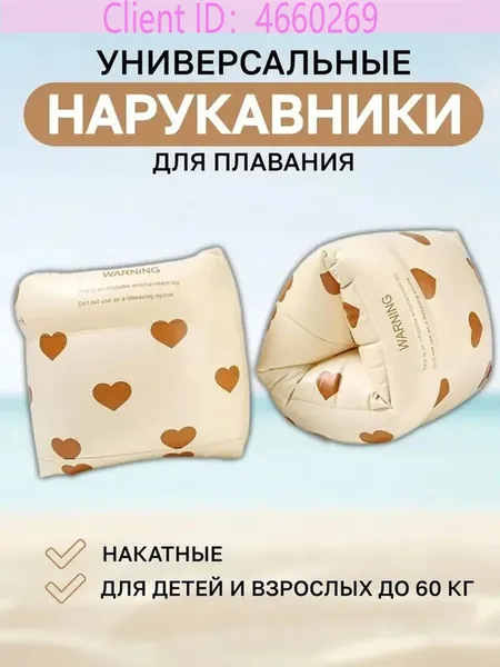 Нарукавники для плавания