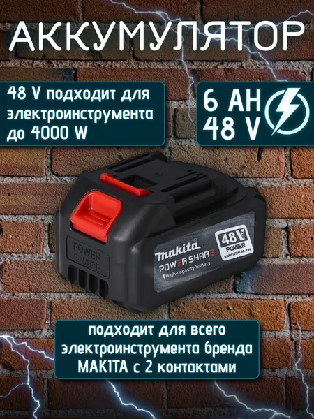Аккумулятор для инструмента