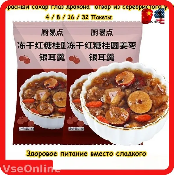 Семь вкусов супа с серебряным ухом, здоровый и питательный завтрак, 4 / 8 / 16 / 32 упаковки, сладкий суп с финиковым лотосом, нужно всего 3 секунды, чтобы съесть, вкусные закуски подарки