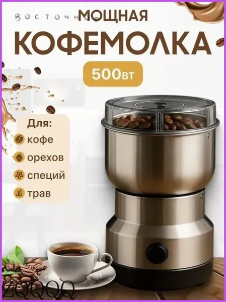 Кофемолка GTKOYO_4623699_1782555418751 500 Вт, объем 115 г