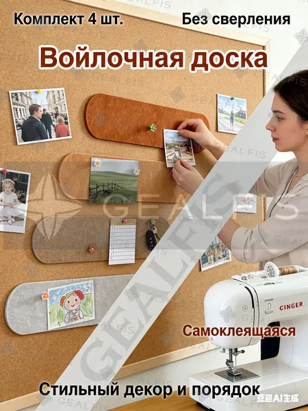 Фетровая фоторамка на стену, многоместная панель для фото 40х10 см, комплект 4 шт; семейный органайзер, пробковая доска для фотографий, уютный декор для дома, отличный подарок