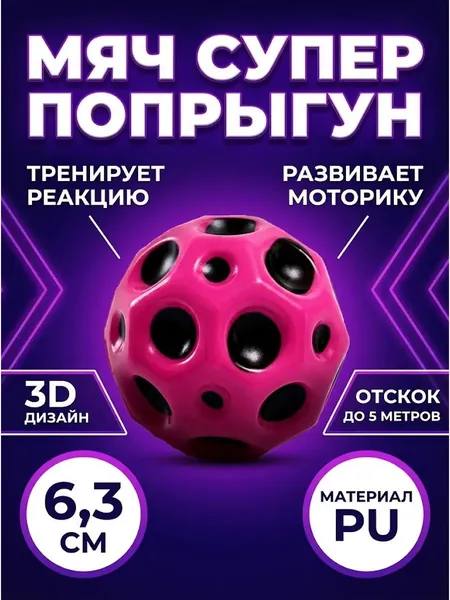 Прыгающий мяч для развития реакции, малиновый