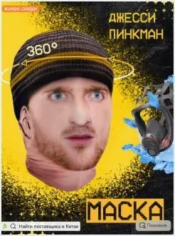 Маска карнавальная знаменитость Мистер Бист