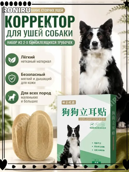 Корректор для ушей собаки, комплект из 2-х самоклеящихся трубочек для формирования стоячих ушей, легкий нетканый материал, светло-коричневый, подходит для маленьких и больших пород