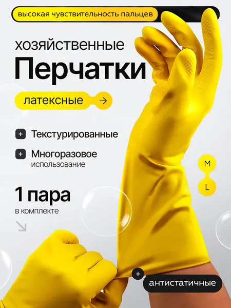 Перчатки хозяйственные, размер L, 1 пара