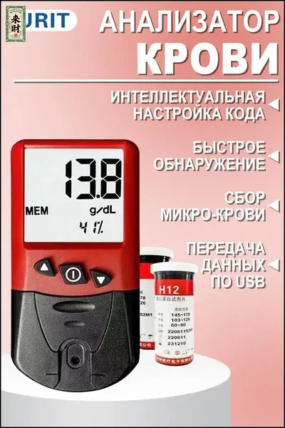 Urit-12 Анализатор гемоглобина , С 50 тест-полосками , Подходит для пациентов с анемией