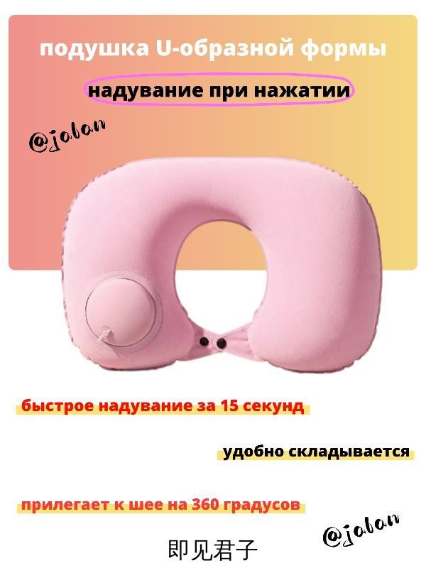 Подушка для шеи