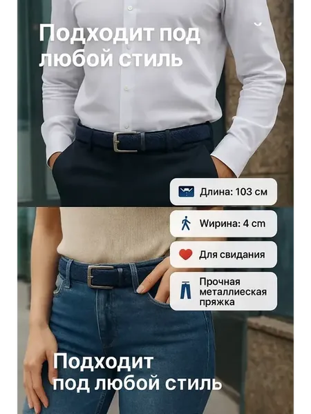 * Ремень плетеный эластичный