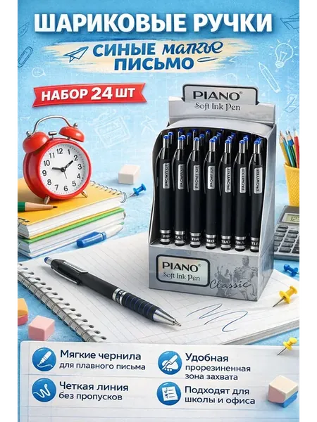 Шариковые ручки синие, мягкое письмо, набор 24 шт