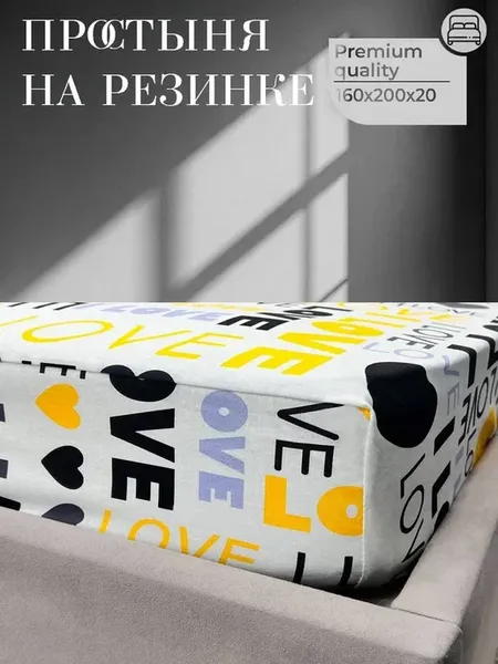 Простыня на резинке 160х200 бязь