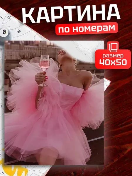 Картина по номерам Девушка в розовом