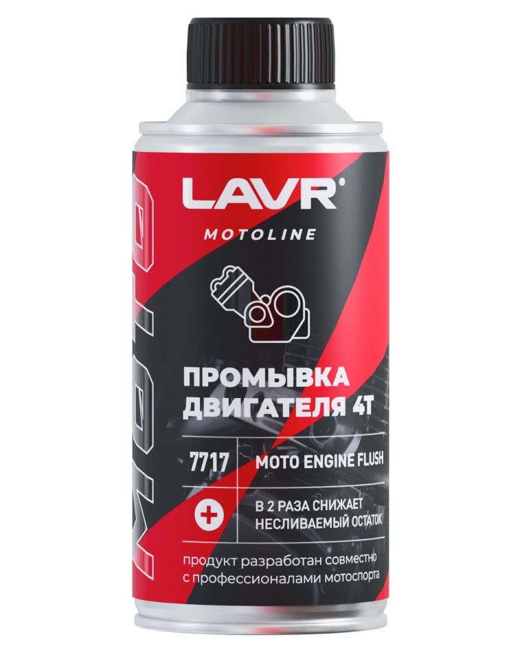 Промывка двигателя мотоцикла 4Т LAVR Moto 190 мл Ln7717