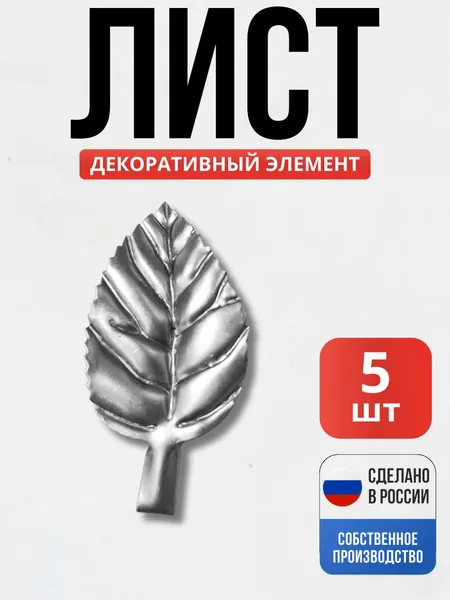 Набор 5 шт., Лист штамп 90*45*1мм для ворот, забора, решеток, оградок