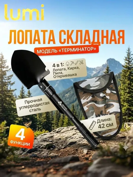 Лопата туристическая, 42 см
