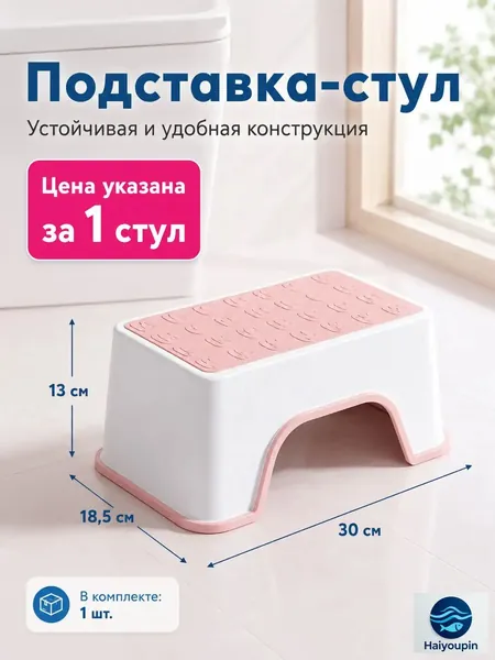 Качественная подставка для ног из пластика, выполненная в виде ступеньки, используется в ванной и туалете, до 100 кг, нескользящий табурет поставляется в количестве 1 штуки.