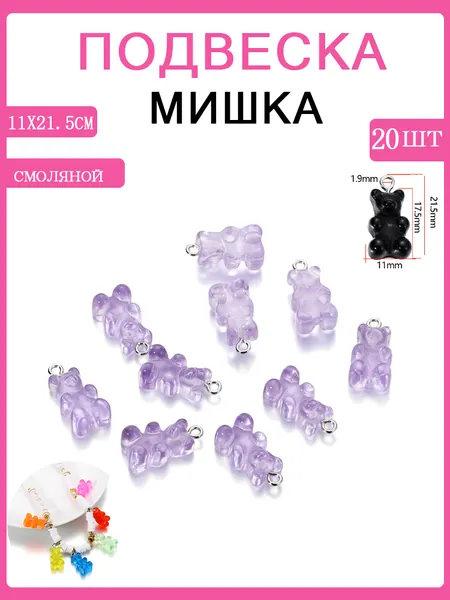 Кулон Подвеска мишка для рукоделия / браслета / сережек,11*21.5мм,20 шт,цвет фиолетовый