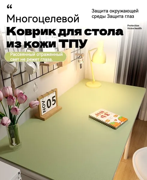 Коврик для стола 60 см x 30 см, материал: Полимерный материал