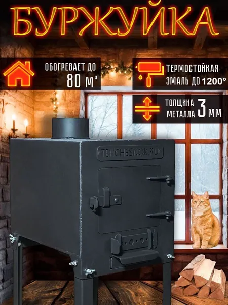 Техчеснок Отопительная печь, 78 м?