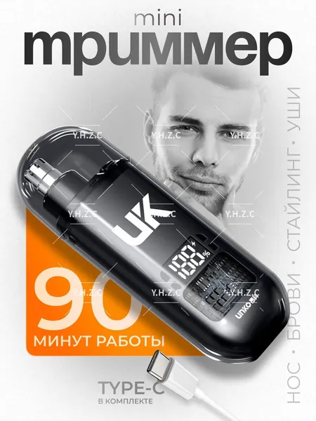 Триммер для носа и ушей hUizDxYVpX3NxHMT, кол-во насадок 1