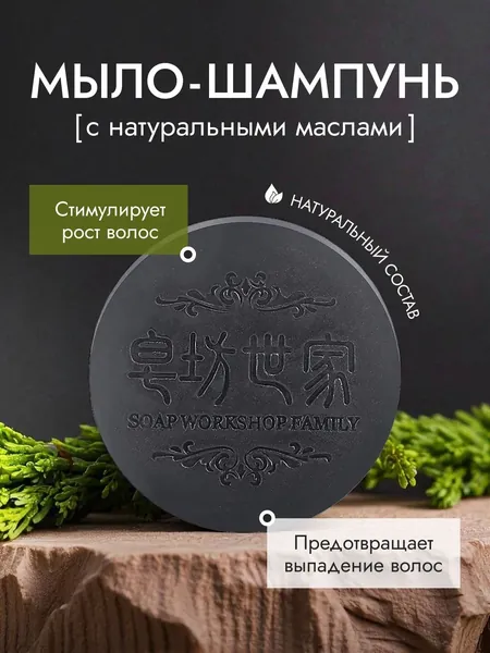 Шампунь твердый, 100 мл