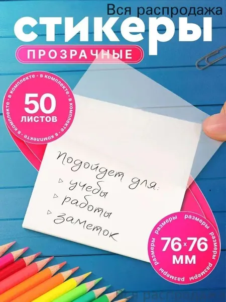 Стикеры 1 шт., листов: 50