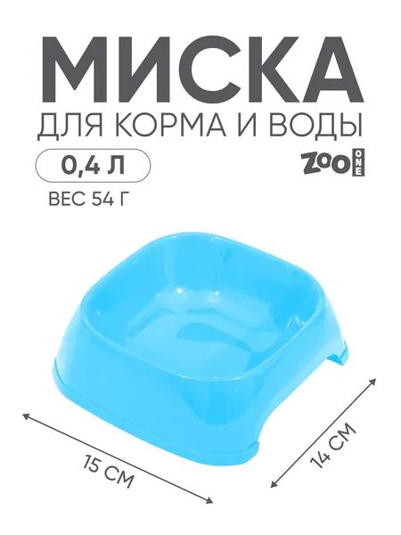 Миска для кошек и собак ZooOne квадратная S, пластиковая, 0,4 л, голубая, 62-1509