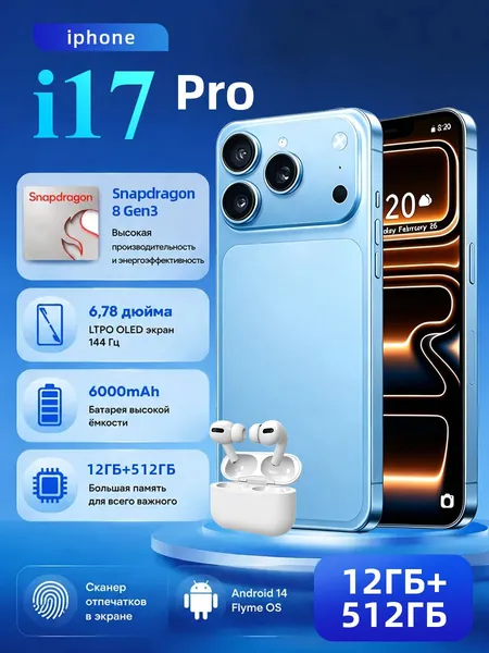 Смартфон i17 Pro max Global 12/512 ГБ CN 12/512 ГБ, Nano-SIM, голубой