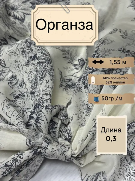 Ткань Органза Принт