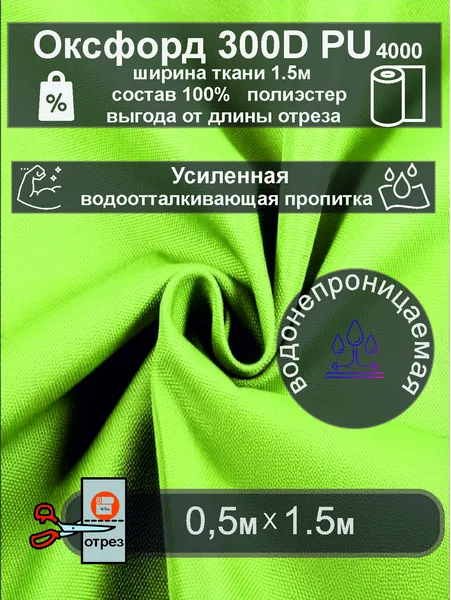 Ткань Оксфорд 300D PU 4000 водонепроницаемая ОЛИВА 0.5метр