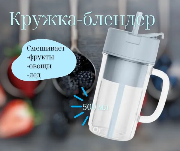 Блендер портативный электрический беспроводной для смузи, голубой
