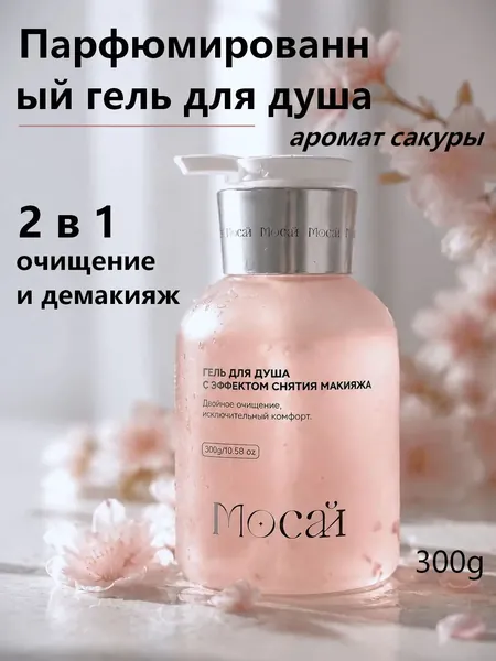 Средство для душа, гель, 300 мл