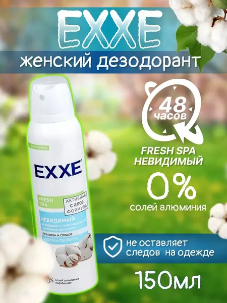 Дезодорант спрей женский EXXE Fresh Spa Невидимый 150 мл