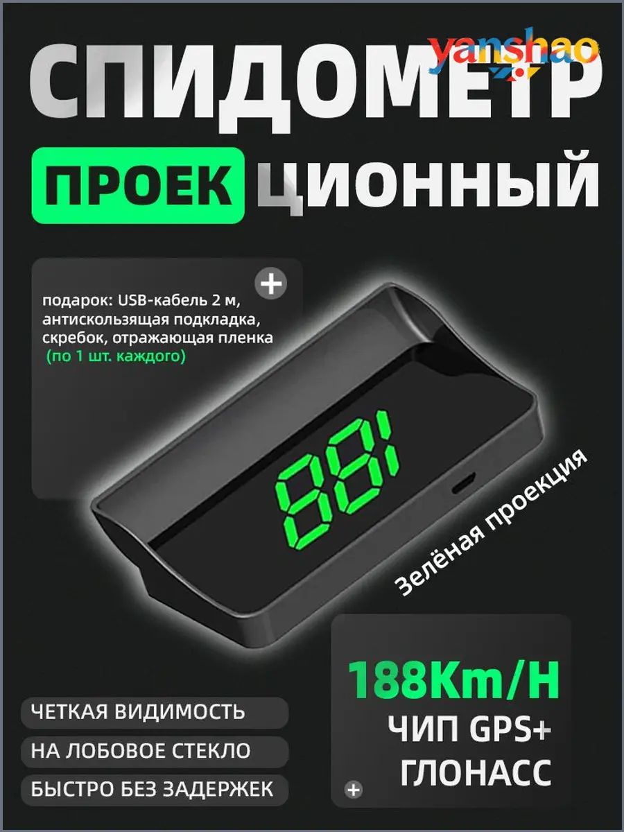 Проектор на лобовое стекло, 5 Вт арт. V9