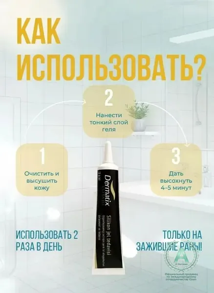 Эксклюзивный гелькрем Dermatix на силиконовой основе для результативной коррекции рубцов, шрамов и стрий у детей и взрослых, премиальный состав 15 грамм в черной упаковке, произведен в США