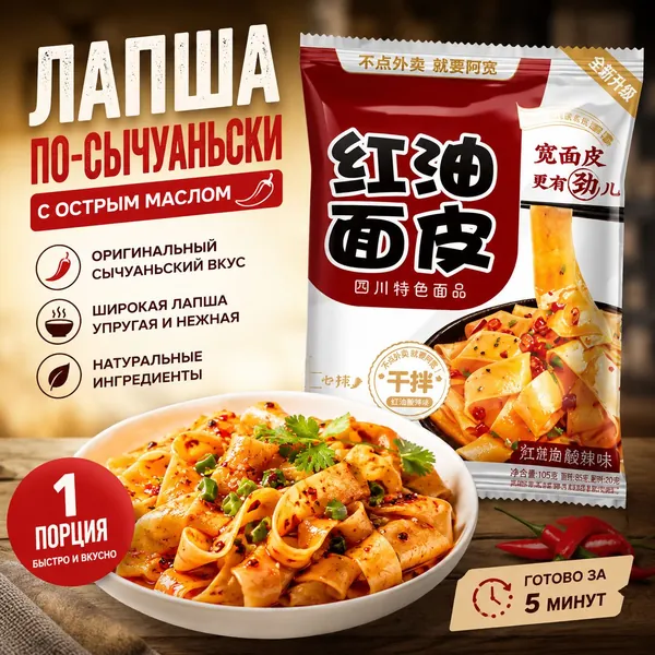 Широкая лапша с маслом чили по-чунцински