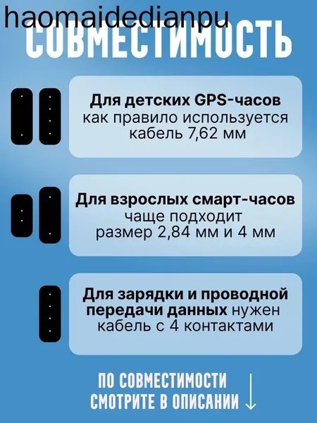 Магнитная зарядка USB кабель для смарт часов универсальная 7.62 мм 4 pin / зарядное устройство детских умных часов Aimoto / Elari / Geozon / Jet kid / шнур провод для Smart baby watch