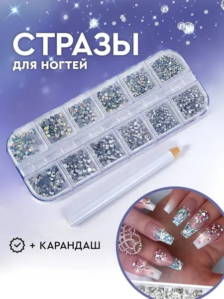 Стеклянные стразы для ногтей и рукоделия "голография", "серебро", разных размеров от SS4 до SS16 без клеевого слоя. Набор страз для декора, дизайн для маникюра. В комплекте восковой карандаш