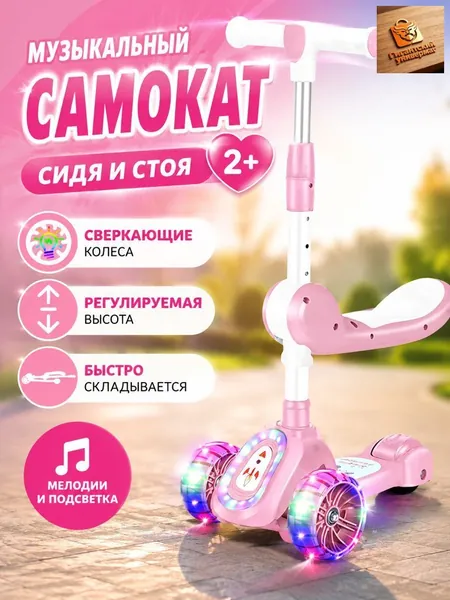 Самокат mzm-20260606153407449, розовый